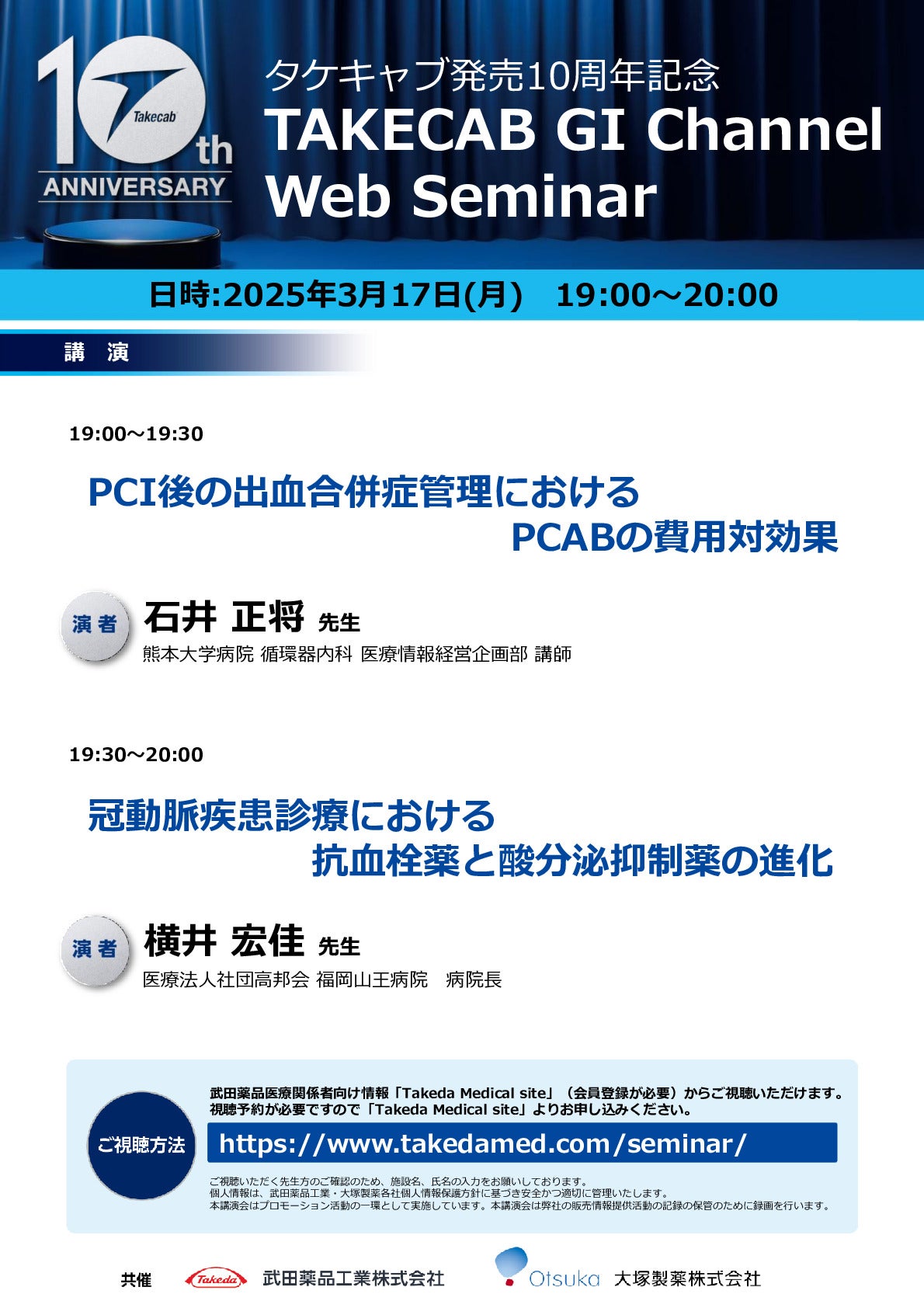 Web講演会詳細ページ ｜【公式】武田薬品工業株式会社 医療関係者向け